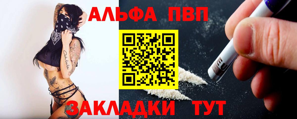 Альфа ПВП мука Большой Камень