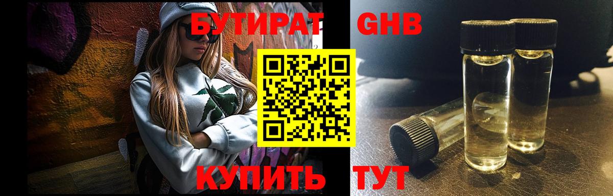 Бутират вода Большой Камень