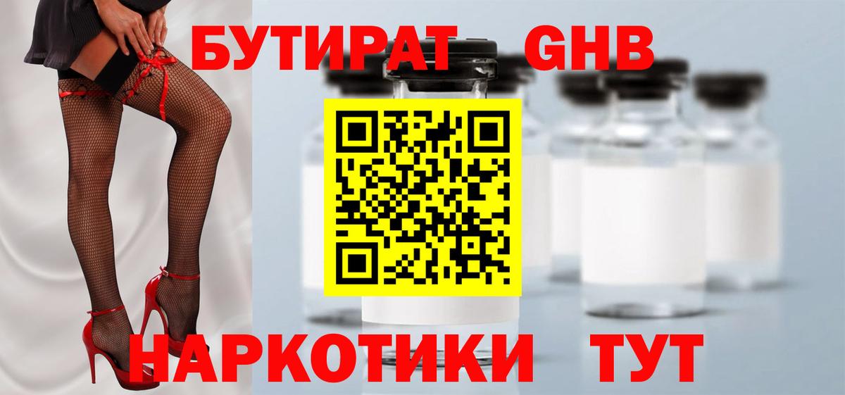 Большой Камень  Бутират бутик  Вход с VPN 
