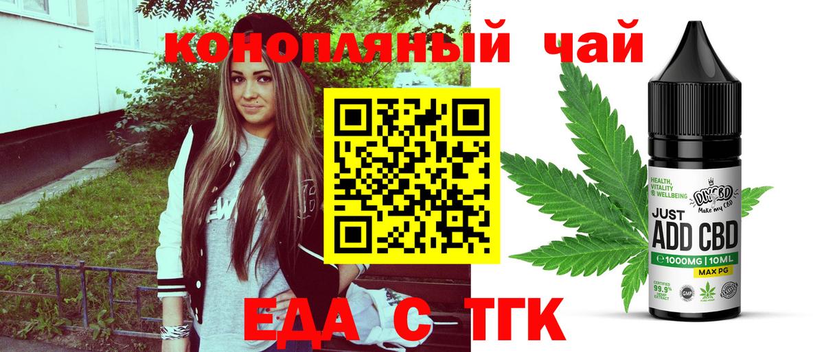 Еда ТГК конопля  Большой Камень 