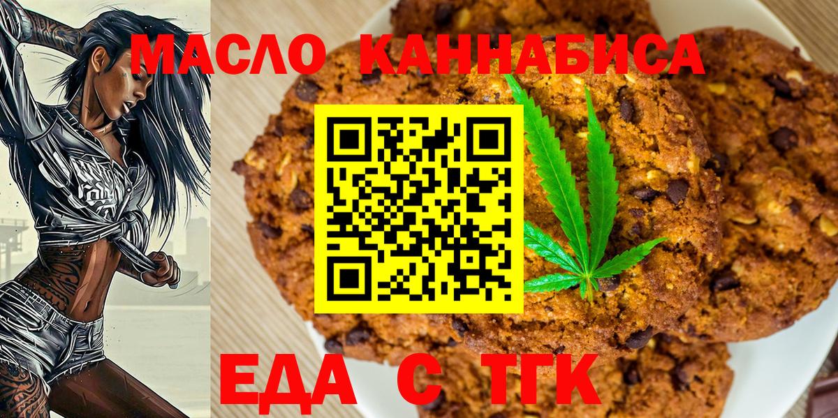 Большой Камень  Печенье с ТГК марихуана  Вход с VPN 