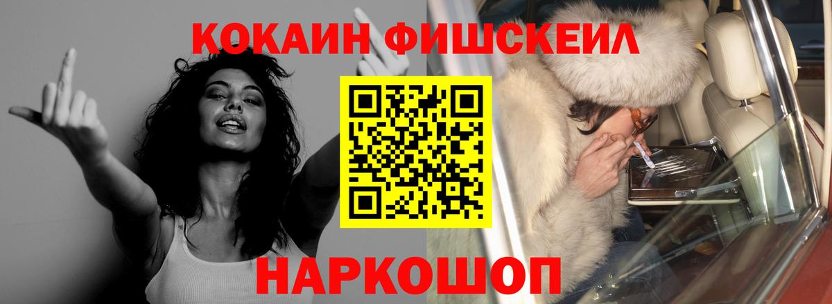 Кокаин FishScale Большой Камень