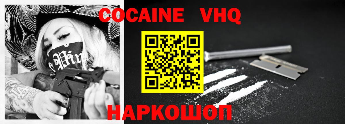 Кокаин 97%  Вход с VPN  Большой Камень  наркошоп  Cocaine Перу  Cocaine 
