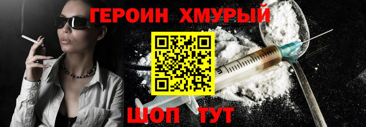 ГЕРОИН  Вход с VPN  Большой Камень  ГЕРОИН белый 