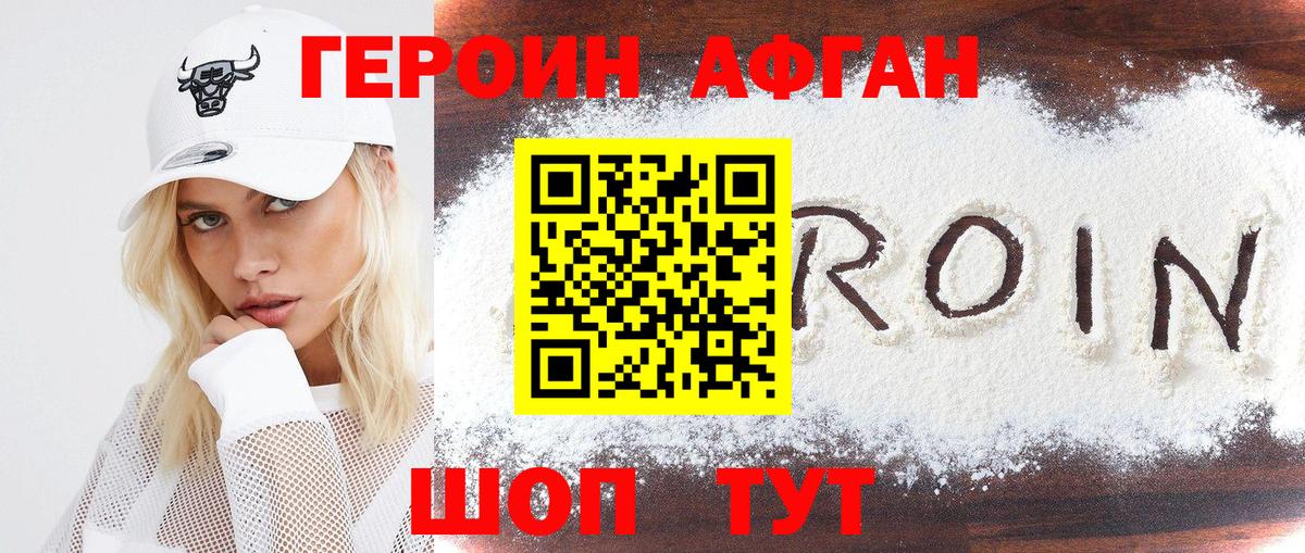 ГЕРОИН афганец Большой Камень