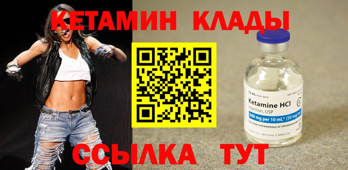 КЕТАМИН VHQ  Вход с VPN  omg tor  Кетамин ketamine  Большой Камень 