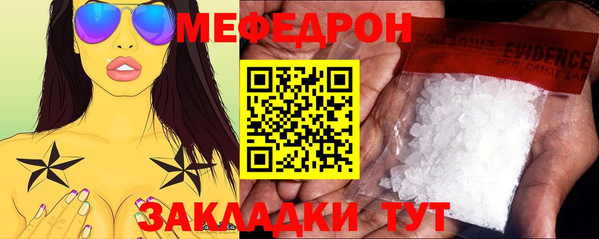 Мефедрон мука  KRAKEN ссылки  Большой Камень  МЯУ-МЯУ мяу мяу 