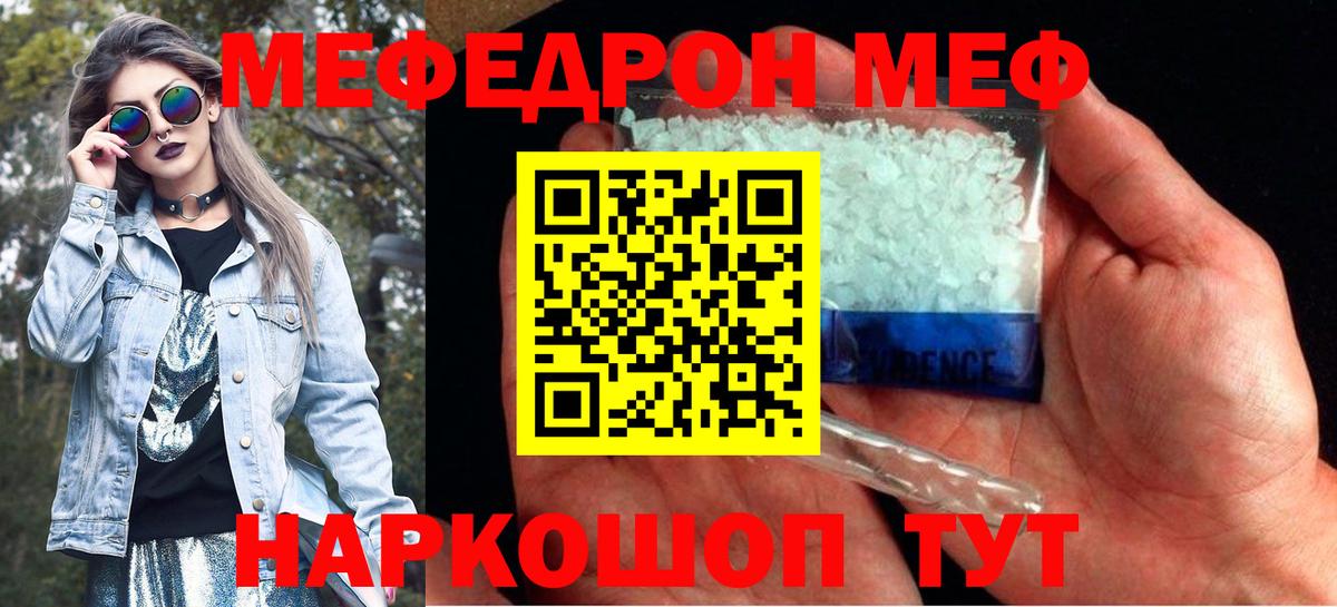 МЯУ-МЯУ  МЕФ  Вход с VPN  МЯУ-МЯУ мука  Большой Камень  МЯУ-МЯУ VHQ 