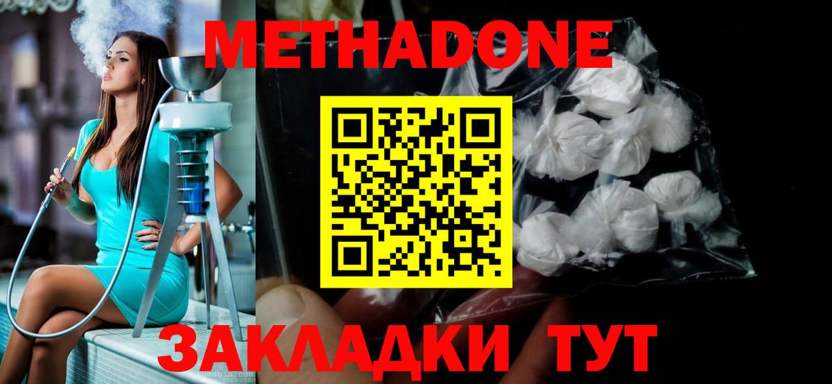 Большой Камень  МЕТАДОН мёд  Вход с VPN 