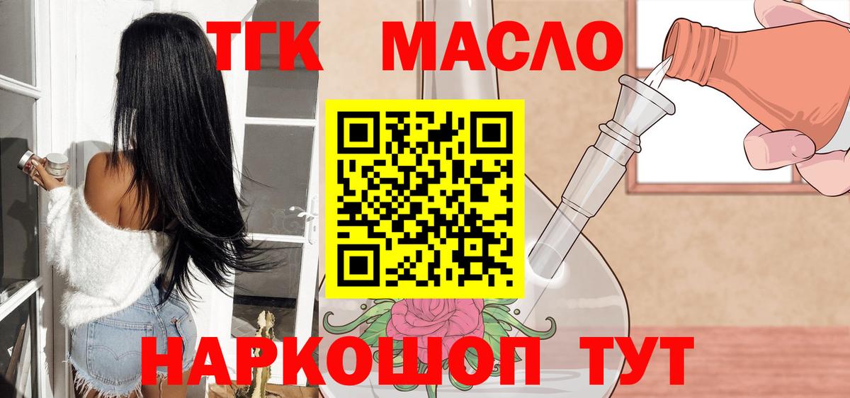 ТГК гашишное масло  Вход с VPN  Большой Камень  mega ТОР  ТГК THC oil 