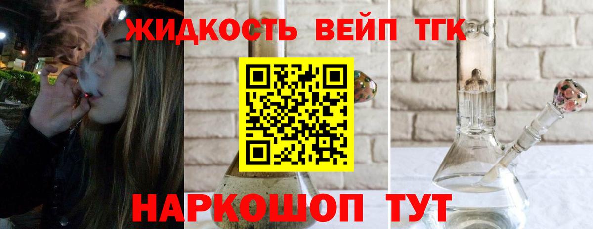 Дистиллят ТГК THC oil  ТГК вейп  Большой Камень 